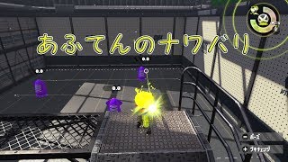 [Splatoon2:ナワバリ]お酒を嗜む