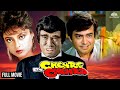 Chehre Pe Chehra 1980 FULL MOVIE Sanjeev Kumar Rekha Shatrughan Sinha Horror Thriller