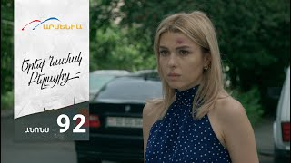 Երեք Նամակ Բելլայից, Սերիա 91, Անոնս / Ereq Namak Bellayic