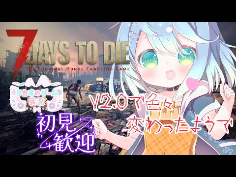 主要武器の弾が拾えないのはなんなん V2.1【7 Days to Die】【ENG Sub】2025/07/18 VTuber