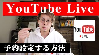 【2021最新版】PCでYouTube Liveをするやり方