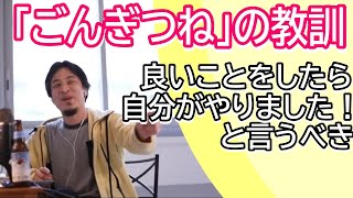 童話ごんぎつねってどう思う? ごんぎつねの話の教訓って何?