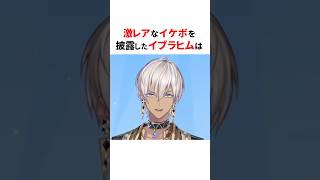 暑さも吹っ飛ぶにじさんじの熱中症ボイス3選⚠️#shorts #にじさんじ切り抜き 【#イブラヒム #sonnybrisko  #酒寄颯馬 】