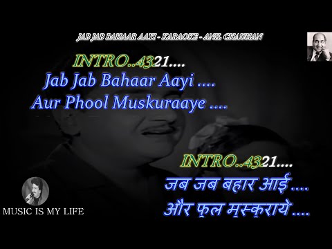 Jab Jab Bahar Aayi Karaoke With Scrolling Lyrics Eng. & हिंदी