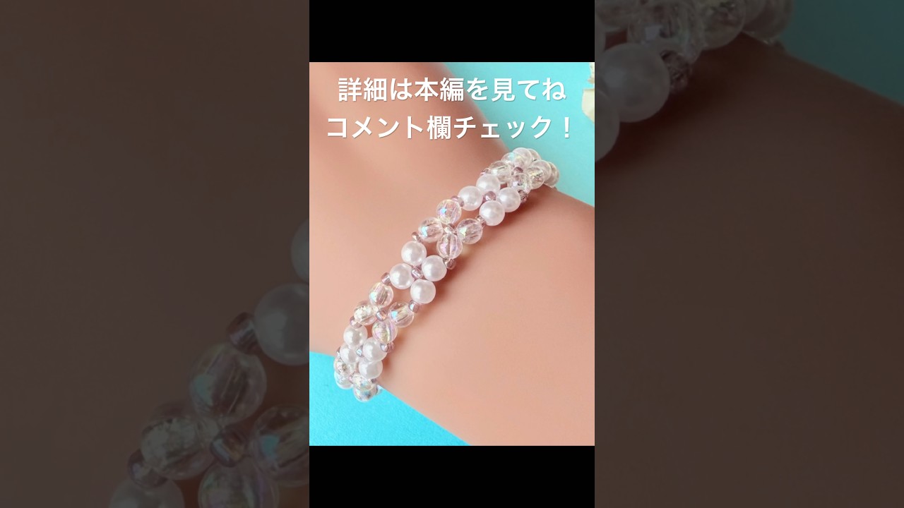 100均ビーズで作る定番ブレスレット #bead #ハンドメイド #アクセサリー #ビーズ #diy