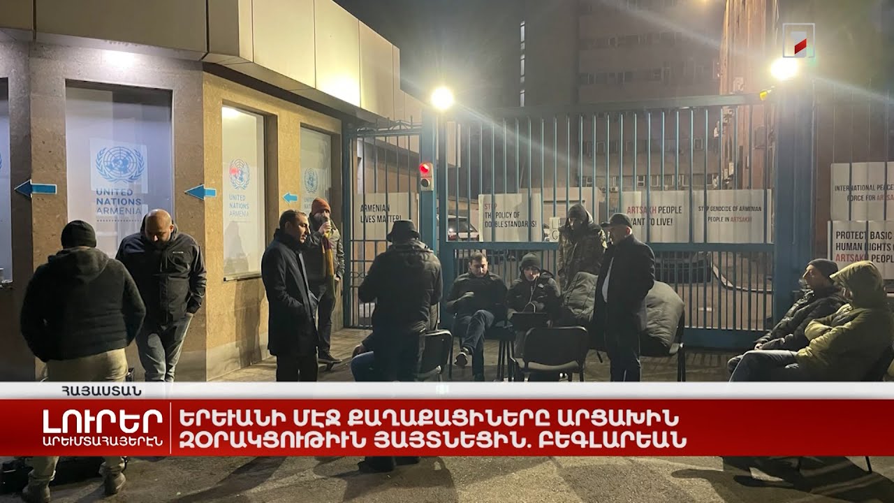 Արևմտահայերէն լուրեր. Դեկտեմբեր 15. 2022