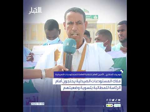 ملاك المستودعات الصيدلية يحتجون أمام الرئاسة للمطالبة بتسوية وضعيتهم