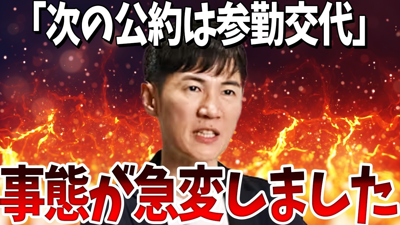 【衝撃発言】「次の都知事選の公約は参勤交代」の衝撃発言に、あのひろゆきさんが完全同意してしまう！！【再生の道・石丸伸二・参院選】