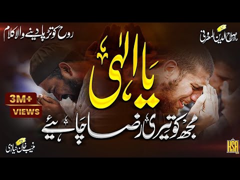 Emotional Heart Touching Kalam | Ya Illahi Mujh Ko Teri Raza Chahiye  | Hafiz Salahuddin Al Maroofi