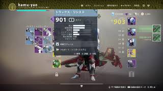 【DESTINY2】ストーリーを攻略です！