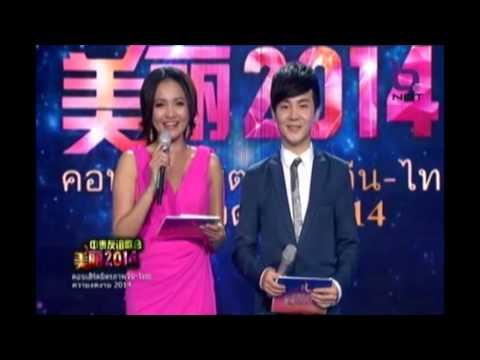 คอนเสิร์ตมิตรภาพจีน-ไทย 2014 [NBT] -part 3