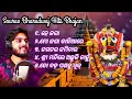 JAGANNATH SWAMI II SOURAV BHARDWAJ HITS II ODIA BHAJAN SONGS Jagannathbhajan Souravbharadwaj