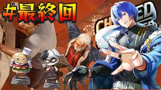 【Chained Together】VTuber登竜門！第三の試練、ついに今日でフィニッシュ！晴れて新人を名乗るぜ！！【クロポン】#最終回