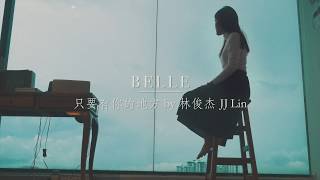 只要有你的地方 (By Your Side) - 林俊傑 (JJ Lin) | Cover by Belle