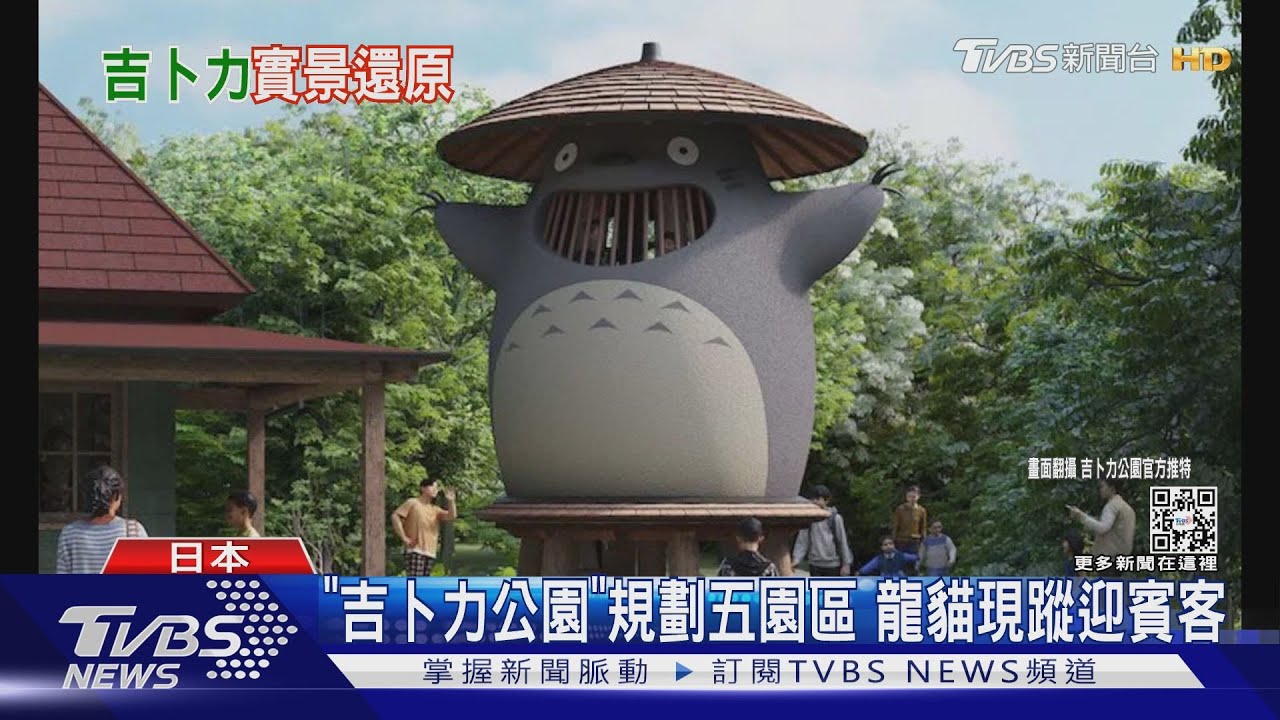 吉卜力粉絲絕不能錯過! 日本愛知縣「吉卜力公園」11/1開幕