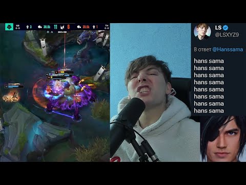 WISE MYSTICAL LS once said HANS SAMA HANS SAMA - Best of LoL Diff moments 26