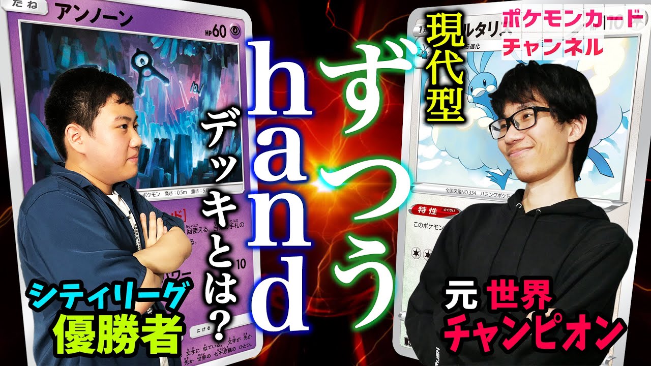 世界一に挑む！手札35枚特殊勝利デッキ VS イトウシンタロウ選手の集めやすくて強いチルタリスデッキ【猛者に挑戦企画/ポケカ対戦】