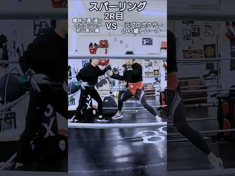 29歳VS45歳のスパーリング2R目