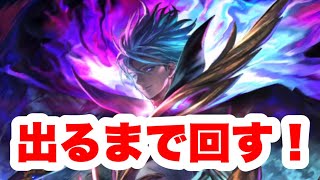 【ラスクラ】界士レニウスが出るまでガチャ回す！