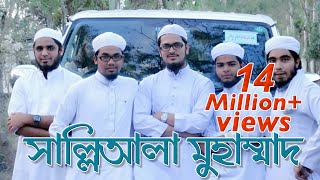 Bangla New Islamic Song With English Subtitle | SalliAla Muhammad | Kalarab Shilpigosthi