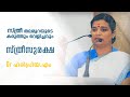 സ്വന്തം വീട്ടിൽ പോലും സുരക്ഷിതയല്ലാത്ത സ്ത്രീ ? Dr. Haripriya M