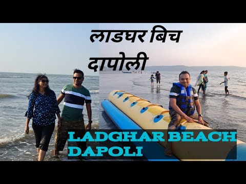 लाडघर बीच दापोली! Ladghar Beach Dapoli !  kokan trip Dapoli ! kokan