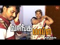 வாங்க மாப்ள New Tamil Short Film Nammaoorstory S