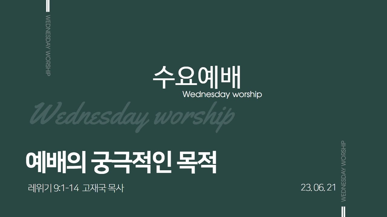고재국 목사