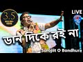 Daan Dike Roi Na | Surojit O Bondhura |  Mon Music | DD Bangla