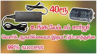 How to repair laptop charger|in tamil