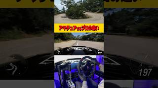 【ForzaHorizon6】初心者とプロの違い #shorts #forzahorizon6 #forzahorizon6gameplay #simracing