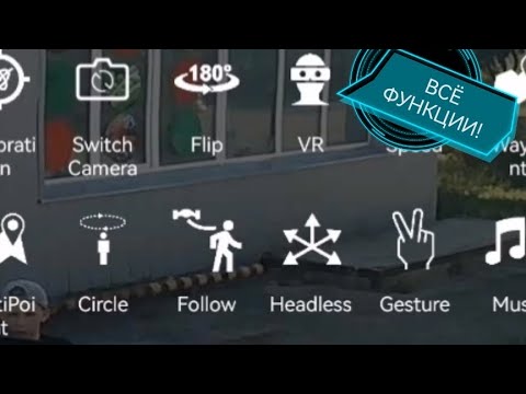 КАКИЕ ФУНКЦИИ ЕСТЬ В ДРОНЕ L900 PRO SE? | ARSENAL FPV