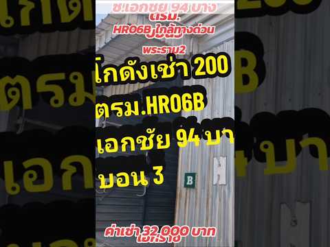 🔥 โปรแรง! โกดังให้เช่า เอกชัย 94–บางบอน 3 ลดค่าเช่าจาก 32,000 เหลือเพียง 27,000 บาท/เดือน พื้นที่ 200 ตร.ม. – รูปที่ 2