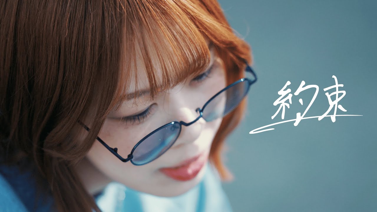 SUPER REPLiCA - 約束 [Official Music Video]