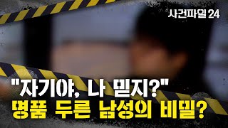 Download lagu [사건파일24] 부모에게 '96억' 받아 외국인 남친에게 줘···'영국 국적', 알고보니 '거짓말' mp3