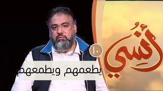 يطعمهم ويطمعهم | ح10 | أنسي | وجدان العلي image