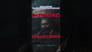 負けてすねる宮本武蔵　#鬼武者wayofthesword #宮本武蔵 #小野篁　#shorts
