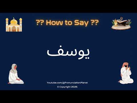 📖🕌 How to Pronounce يوسف in Arabic? (CORRECTLY) | How to Say Joseph in Arabic? | Learn Arabic!