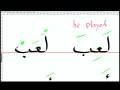 Arabic language lesson 12 (as-sokoun)