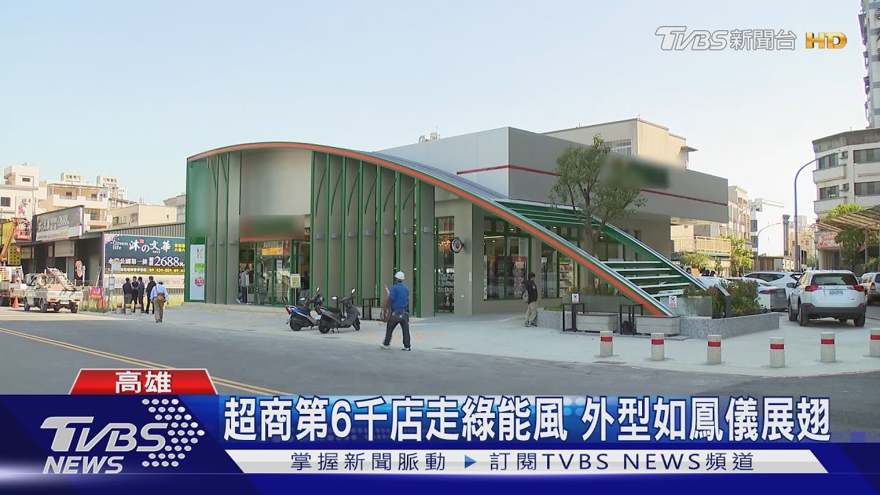 超商龍頭開第6千店 複合店面落腳高雄