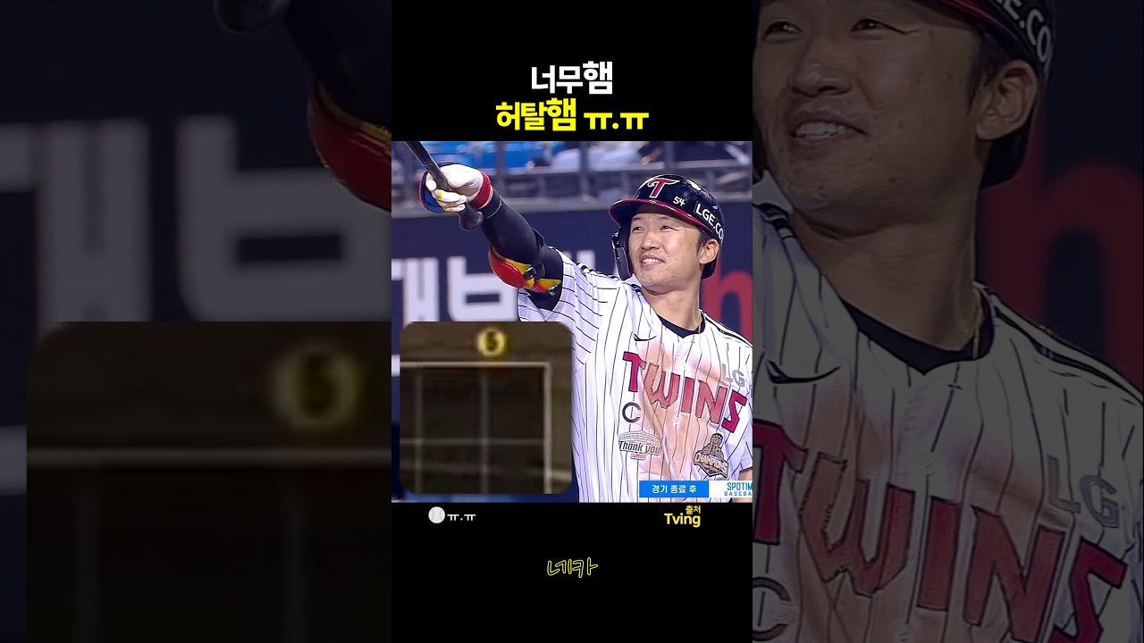 너무햄 허탈햄????배트로 하늘을 가리킨 박해민ㄷㄷ | ABS 깡통존(lg트윈스 vs NC다이노스 20261006 잠실야구장)