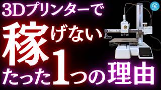 【判明】あなたの3Dプリント作品が売れない理由はコレ！メルカリ販売で売れる作品に共通する「魔法のキーワード」とは？【副業】 #3Dプリンター #A1mini
