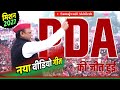 ये PDA की जीत हैं Full HD Video Song Akhilesh Yadav Song Samajwadi Akhilesh