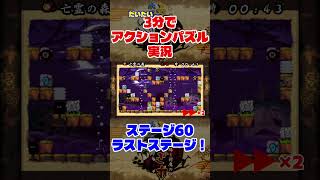 だいたい3分でアクションパズル実況『疾風のうさぎ丸』実況プレイpart59 #ゲーム実況 #ゲーム #疾風のうさぎ丸 #オレオレオレオ
