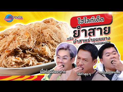 คลิกเพื่อดูคลิปวิดีโอ