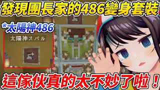 [Vtub] 團長：這個手寫看板我要保存下來