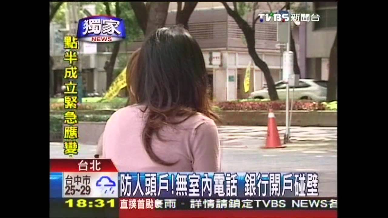 〈獨家〉防人頭戶！無市內電話　銀行開戶碰壁