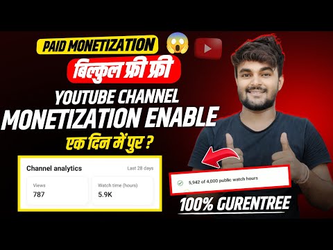 Youtube channel Monetize kaise करें 👍 | 4000 Hours Kaise Kare | YouTube Paid Monetization Kaise hoga