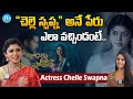 చెల్లె స్వప్న అనే పేరు ఎలా వచ్చిందంట�