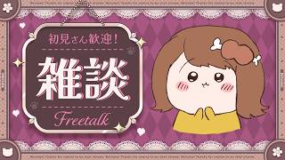 〖雑談〗今日もお疲れさまだよ～！今週も頑張っていきましょう🌕！初見さんも大歓迎！✨〖おりりん.￤vtuber〗